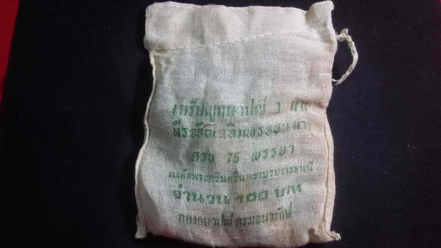 เหรียญ 1 บาท ครบ 75 พรรษาสมเด็จย่า 2518 UNC