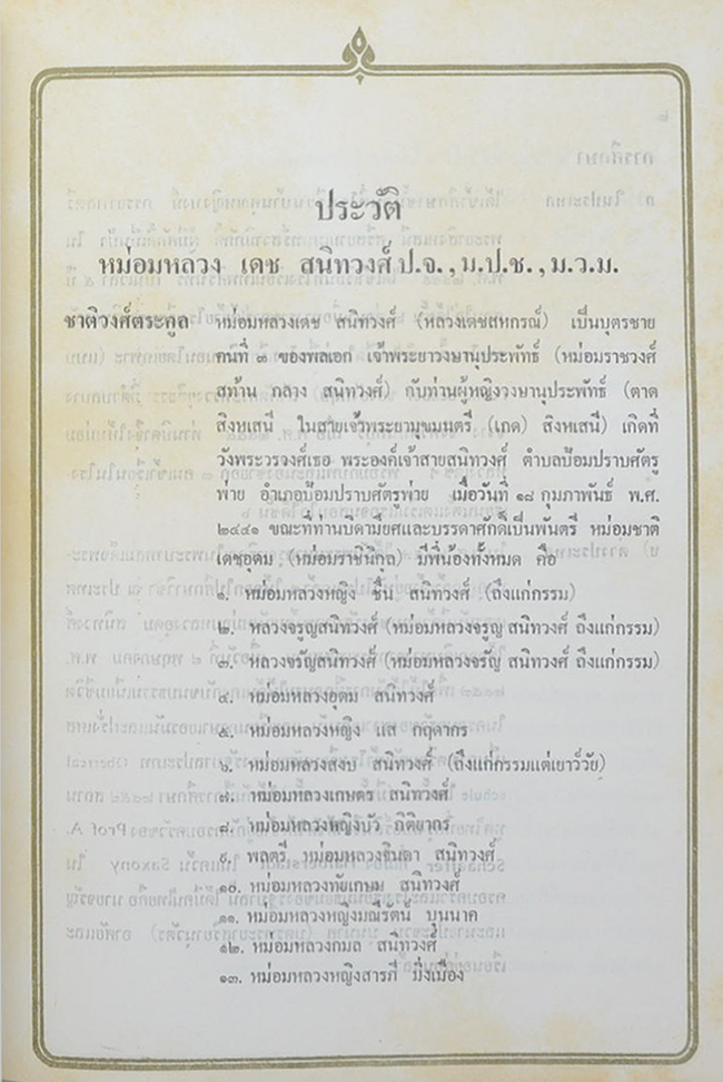 หม่อมหลวงเดช สนิทวงศ์ (ม.ล. เดช สนิทวงศ์ กับ ความเป็นมาของสภาพัฒนาการเศรษฐกิจแห่งชาติ)