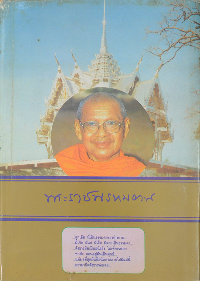 พระราชพรหมยาน