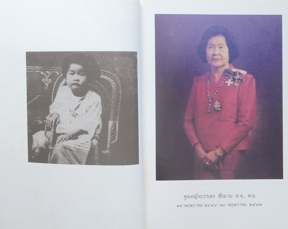 คุณหญิงบรรเลง ชัยนาม (กรุงโรม นครของสองคณะทูต)