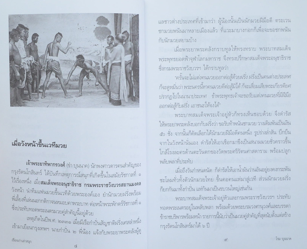 เรื่องเก่า เล่าสนุก (หนังสือมีมากกว่า 1 เล่ม)