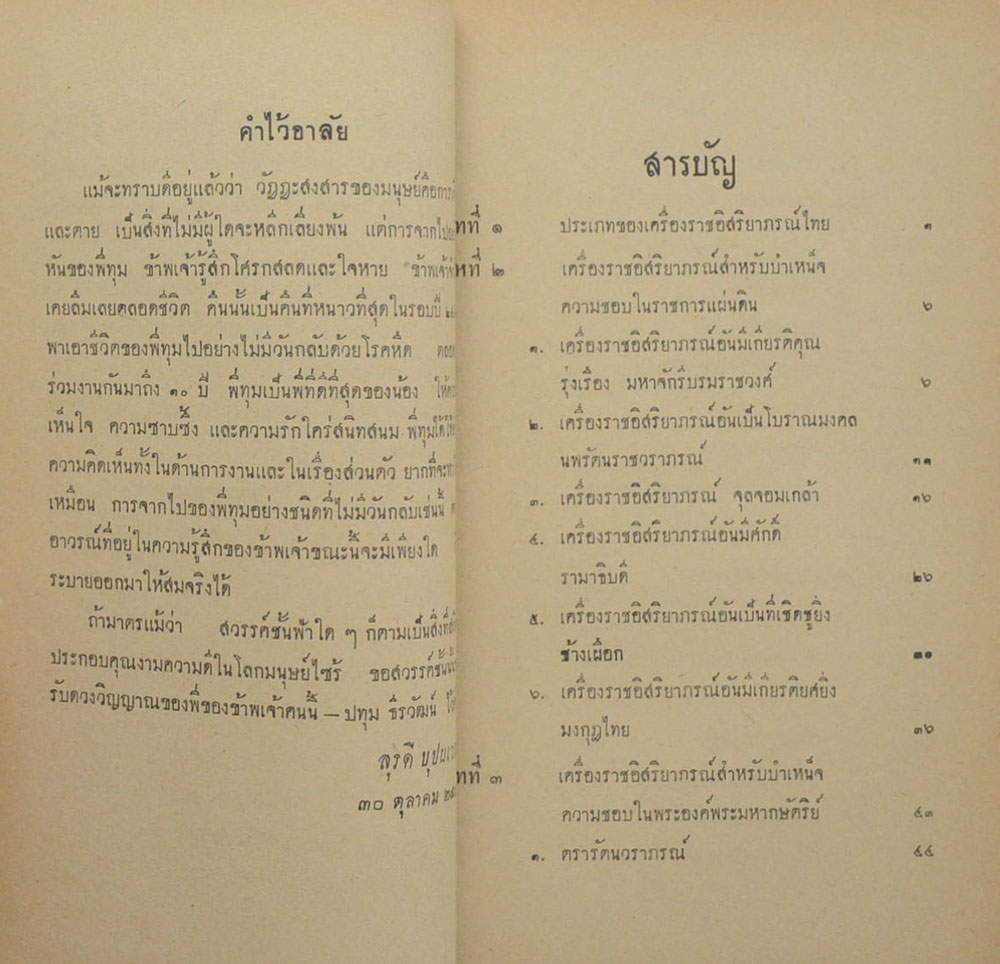 เครื่องราชอิสริยาภรณ์ไทย