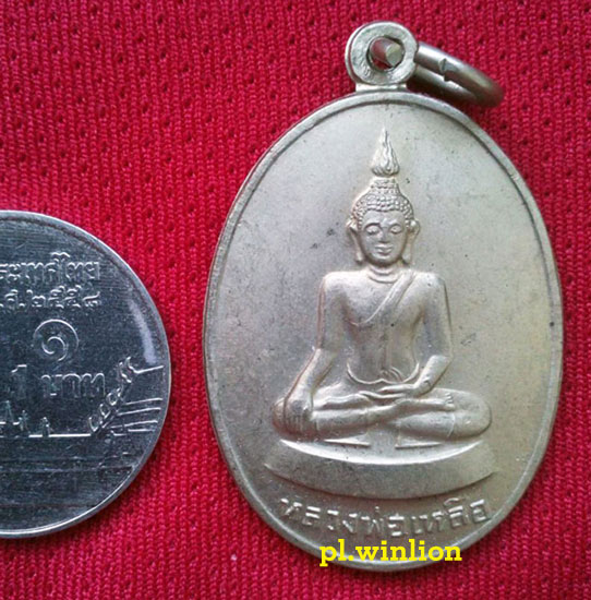 เหรียญหลวงพ่อเหลือ วัดสร้อยทอง กทม. รุ่นเสาร์ 5 ปี 2525