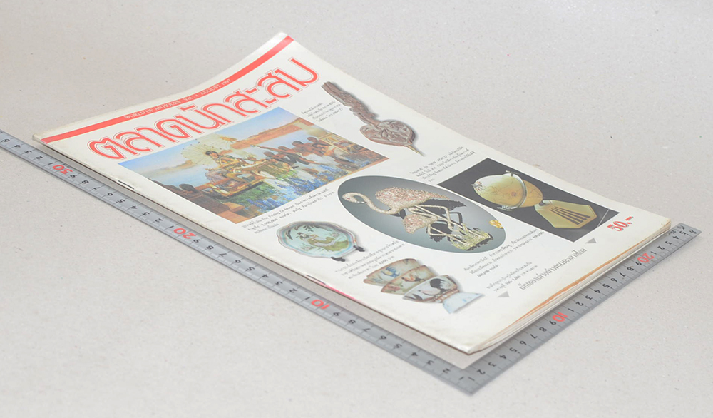 ตลาดนักสะสม Vol.4 AUGUST 1997