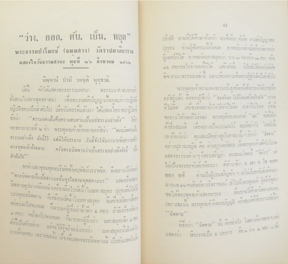 เทศน์ไตรมาส