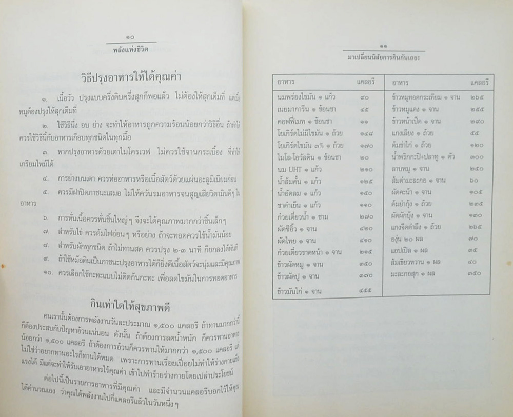 พลังแห่งชีวิต