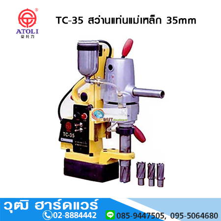 ATOLI TC-35 สว่านแท่นแม่เหล็ก 35mm (Jet Broach)