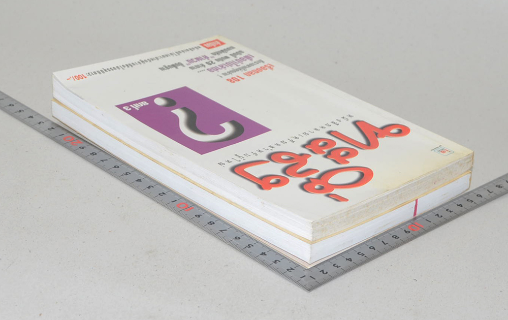 รวมเรื่อง (2 เล่ม)