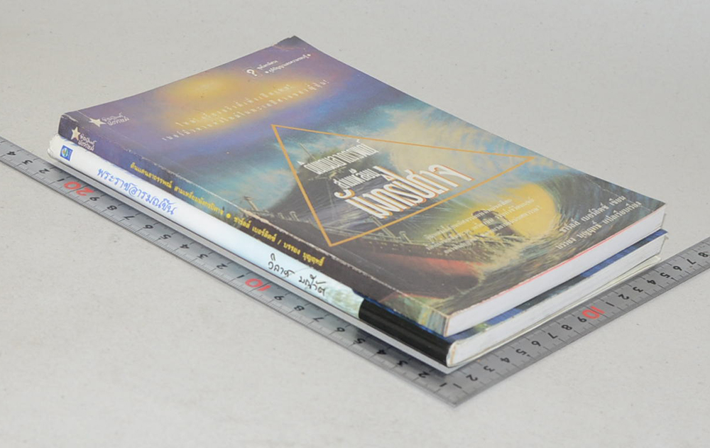 รวมเรื่อง (2 เล่ม)