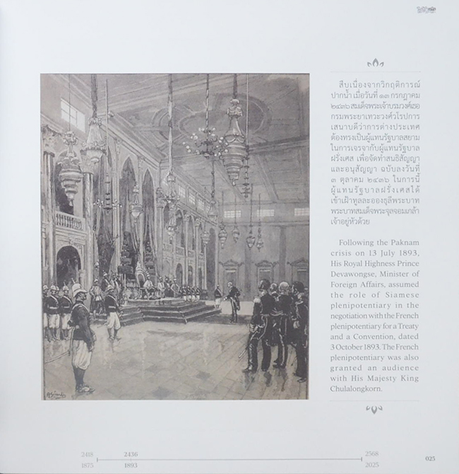 สมุดภาพที่ระลึกเนื่องในโอกาสครบรอบ 150 ปี กระทรวงการต่างประเทศ (2418-2568) (ภาษาไทย-อังกฤษ)