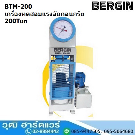BERGIN BTM 200 เครื่องทดสอบแรงอัดคอนกรีต 200Ton