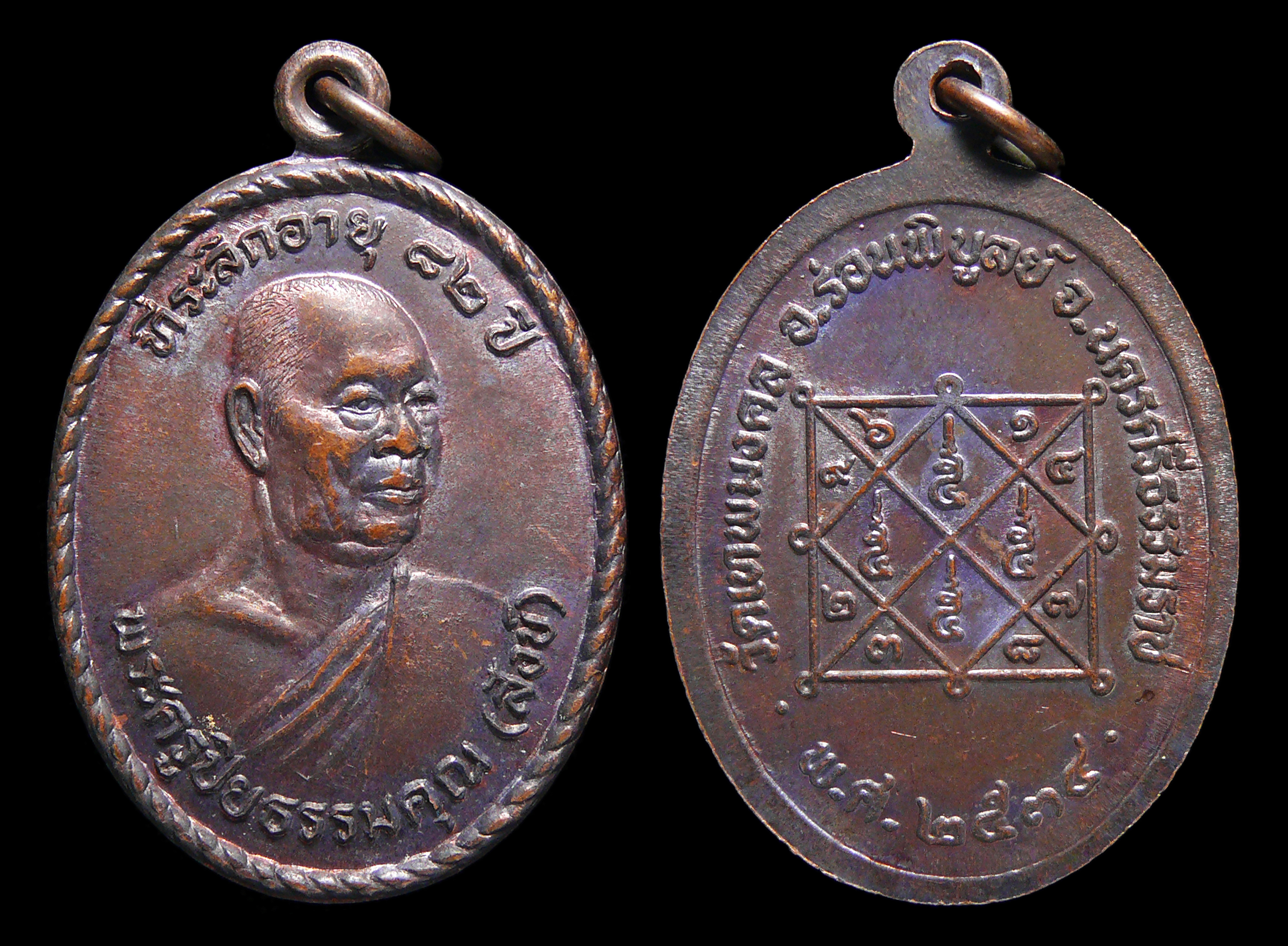 เหรียญพระครูปิยธรรมคุณ(สังข์) วัดเทพมงคล จ.นครศรีฯ รุ่นแรก ปี2534 พิมพ์หันข้าง