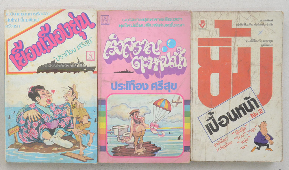 รวมเรื่อง (3 เล่ม / เล่มเล็ก)