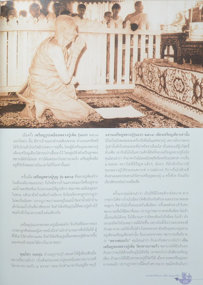 หลวงปู่บุญ-หลวงปู่เพิ่ม (เล่ม 1-2)