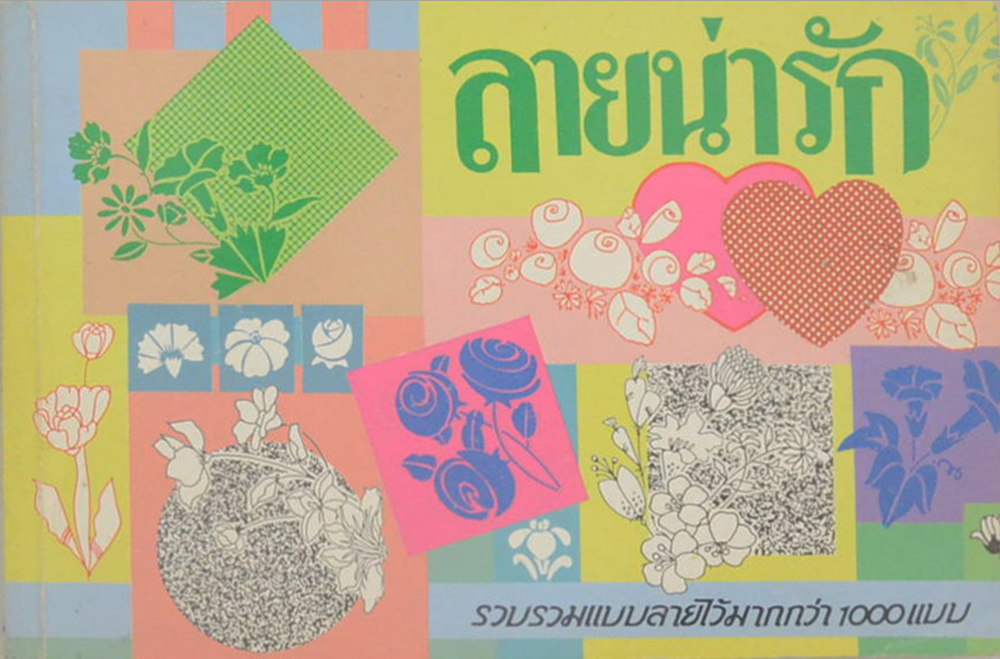 รวมเรื่อง (4 เล่ม)