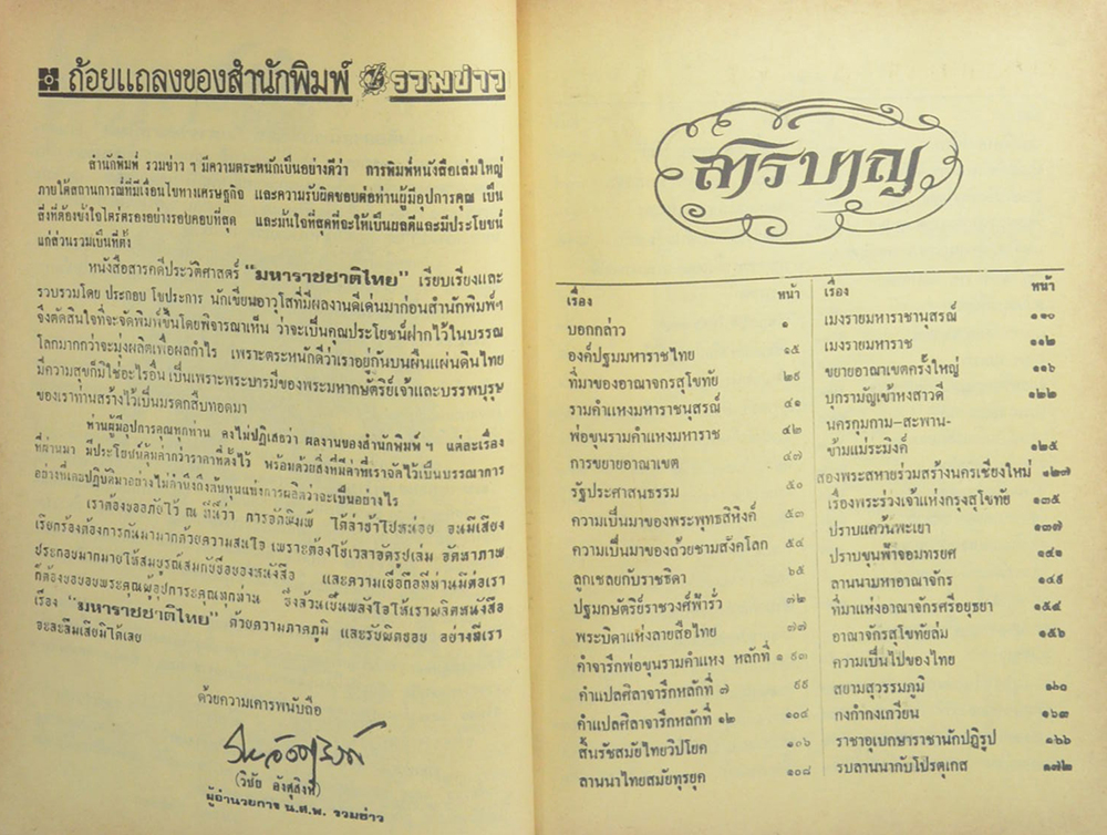 มหาราชชาติไทย