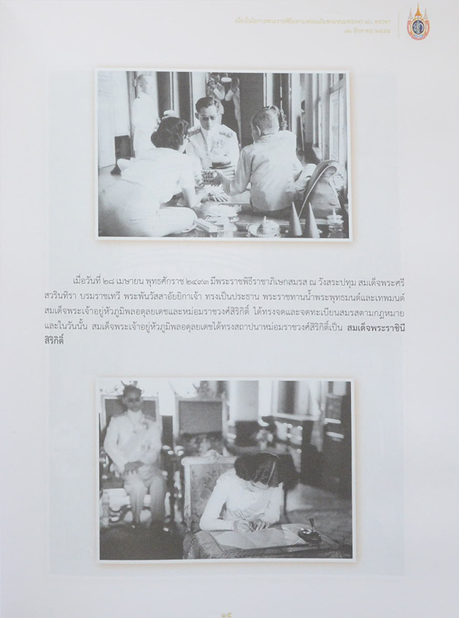 จดหมายเหตุเฉลิมพระเกียรติสมเด็จพระนางเจ้าสิริกิติ์ พระบรมราชินีนาถ (พร้อม CD)