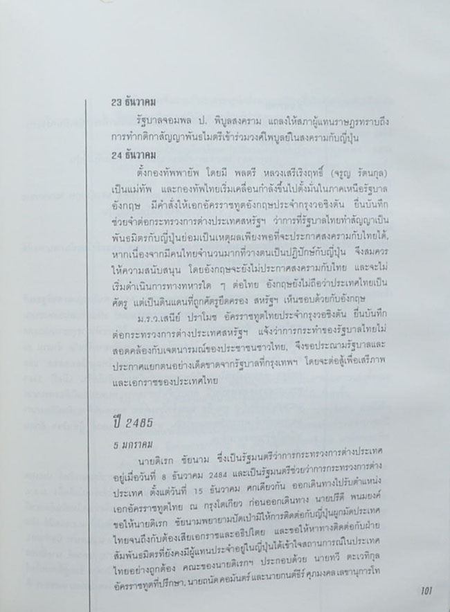 นายสงวน ตุลารักษ์ (เสรีไทย / ขายตามสภาพ)