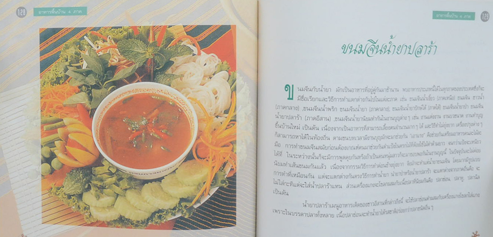 นางประไพ จักกะพาก (อาหารพื้นบ้าน 4 ภาค)