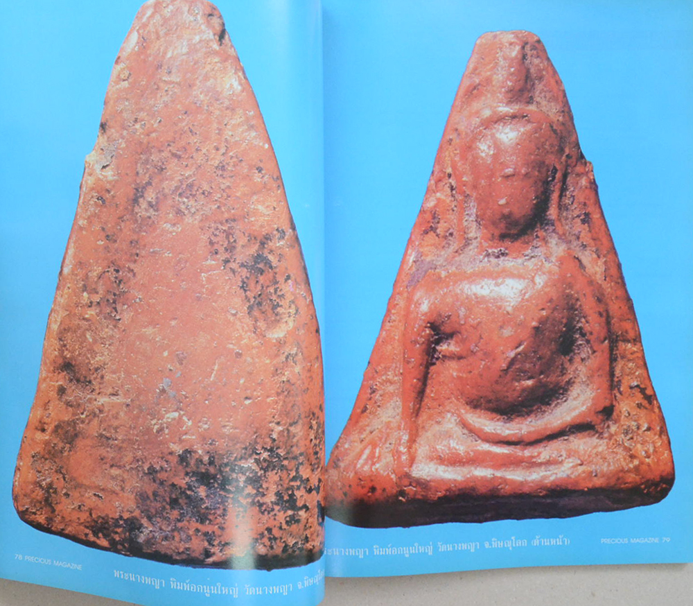 PRECIOUS ปีที่ 1 ฉบับที่ 10 กุมภาพันธ์ 2539