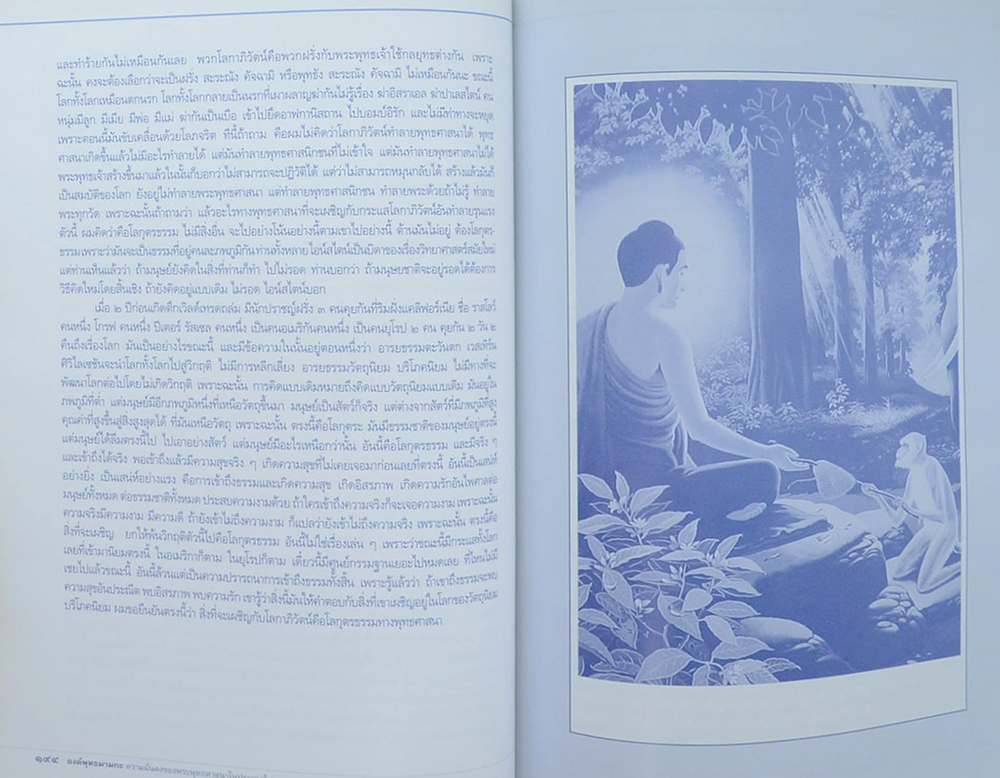 องค์พุทธมามกะ ความมั่นคงของพระพุทธศาสนาในประเทศไทย