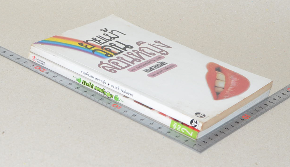 รวมเรื่อง (2 เล่ม)