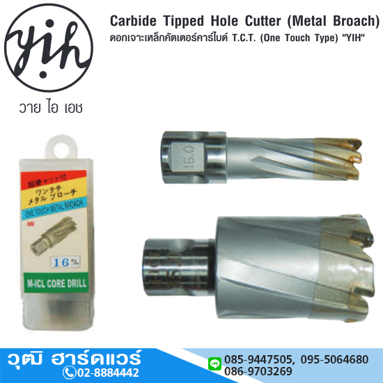 YIH โฮลคัตเตอร์ เจาะลึก 35,50mm ขนาด 14-55mm Taiwan JET BROACH