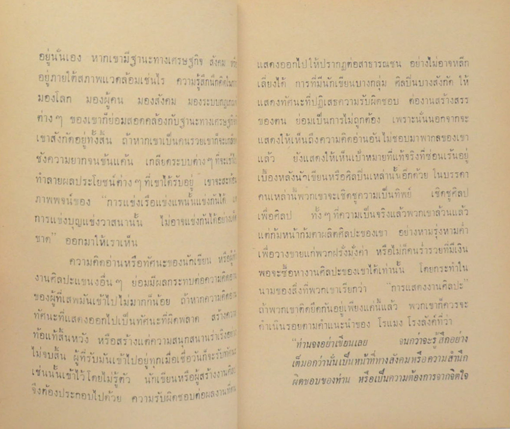 วรรณกรรมโซเวียตในทัศนะของจีน