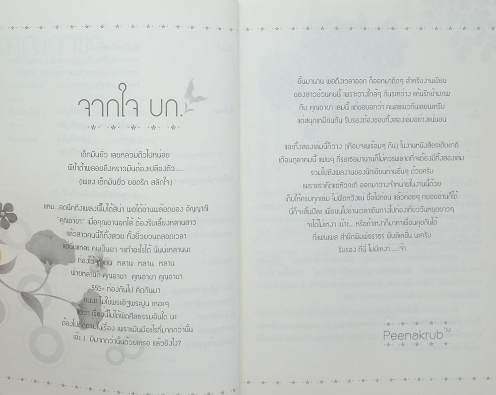 คุณอาขา (เล่มเดียวจบ)
