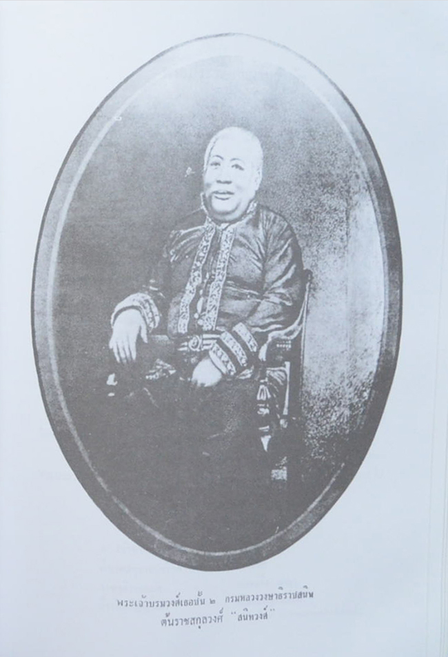 พันตำรวจเอก(พิเศษ) หม่อมหลวงเติม สนิทวงศ์ (พระประวัติและงานสำคัญ พระเจ้าบรมวงศ์เธอชั้น 2 กรมหลวงวงษาธิราชสนิท)