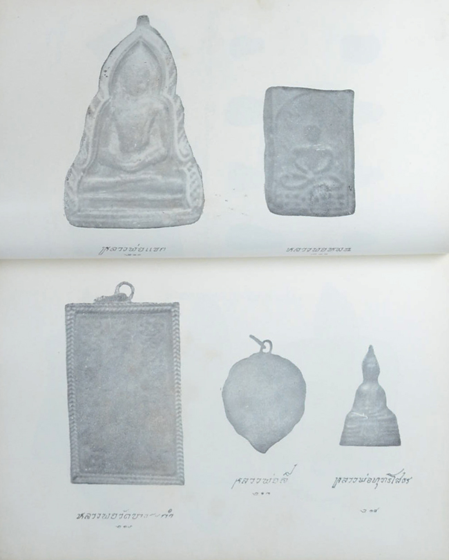 นามานุกรมพระเครื่อง