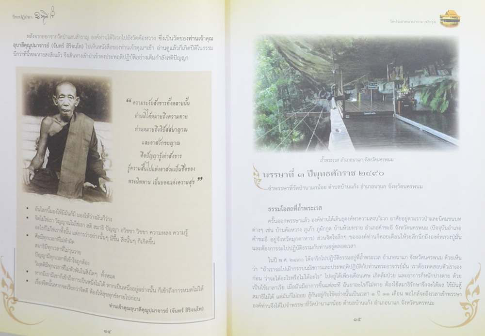 วีระปฏิปทา มหาวีโร ชีวประวัติ ธรรมะ และข้อวัตรปฏิปทา องค์หลวงปู่ศรี มหาวีโร