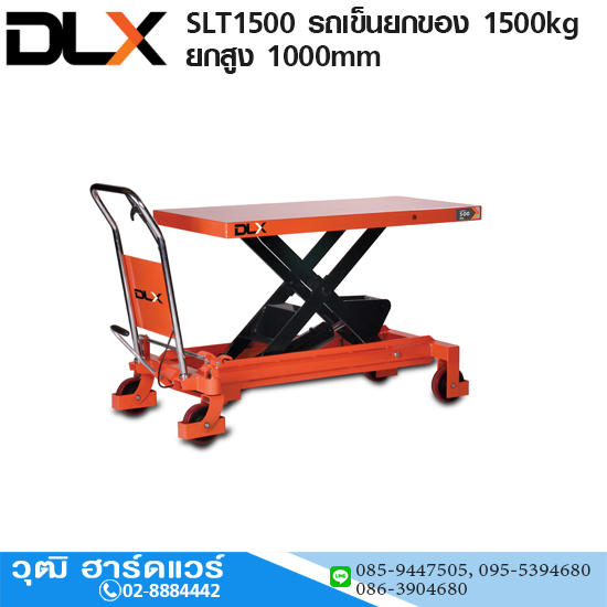 SLT1500 รถเข็นยกของ (Table Lift) 1.5Ton ยกสูง 1000mm