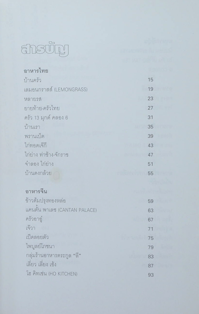 ลุงตั้วป้าดาพาชิม