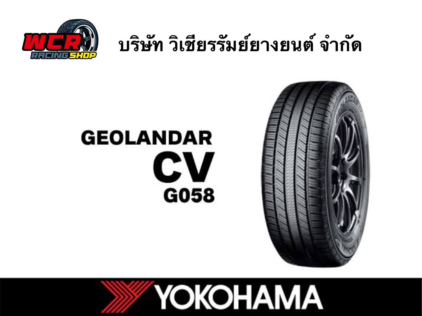 ยางใหม่ YOKOHAMA GEOLANDAR CV GO58 ขนาด 235/55-19