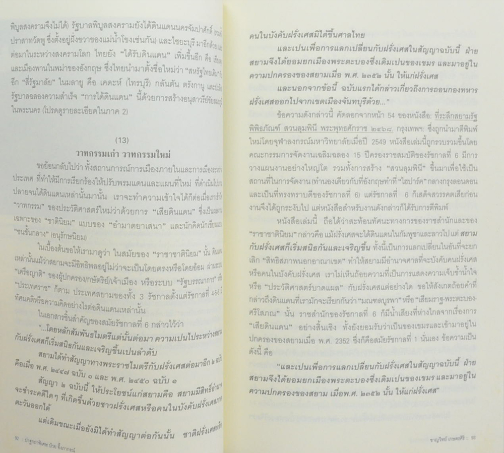 การแสดงปาฐกถาพิเศษ ป๋วย อึ๊งภากรณ์ ครั้งที่ 11