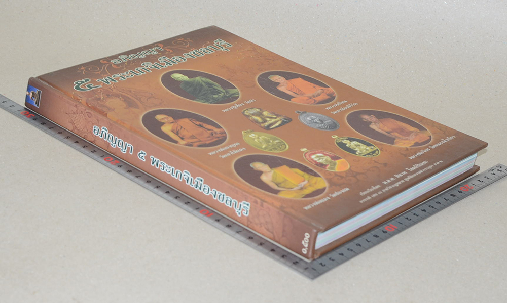 อภิญญา 5 พระเกจิเมืองชลบุรี