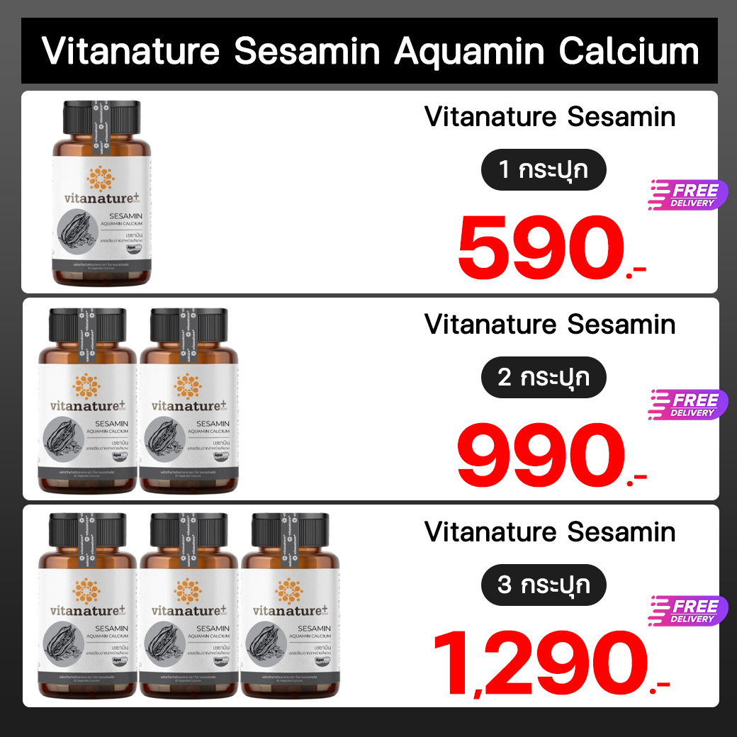 Vitanature เซซามิน