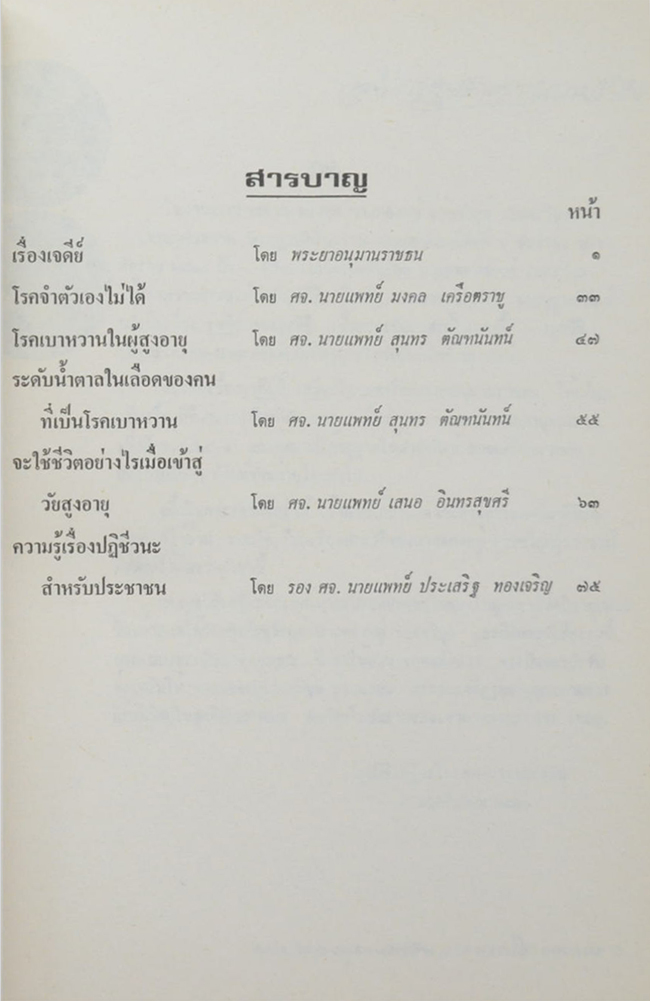 นางทองอยู่ เวชชวิบุล (“เจดีย”)