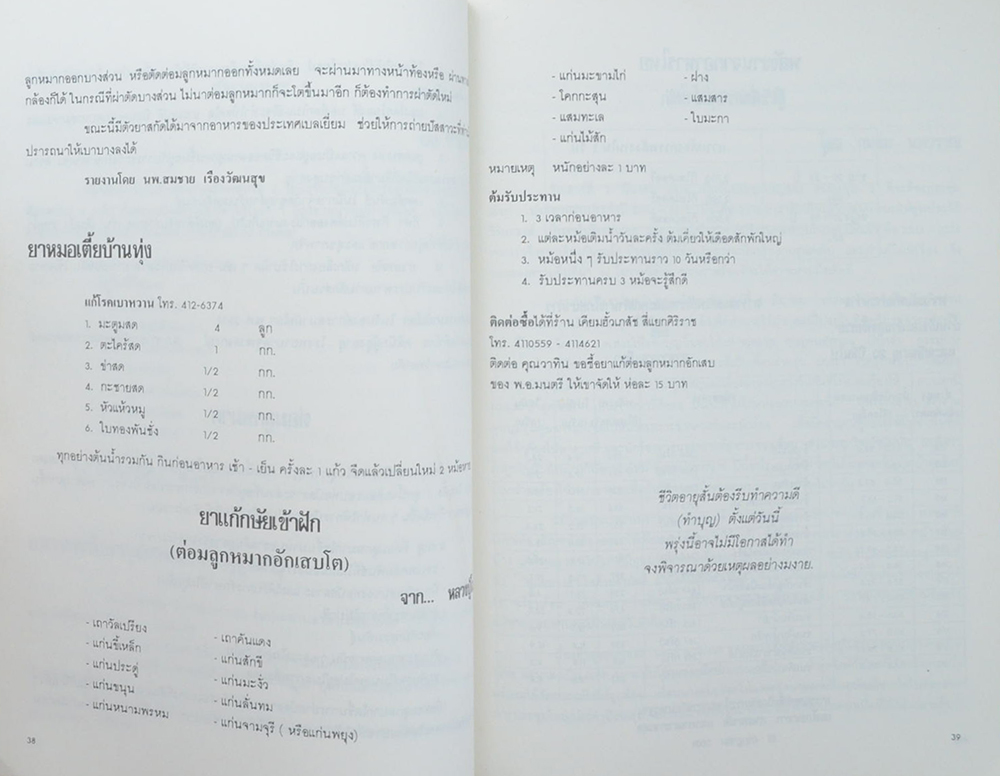 หนังสือ ต.ม.ธ.ก. รุ่น 2 ปีที่ 53 มีนาคม 2534