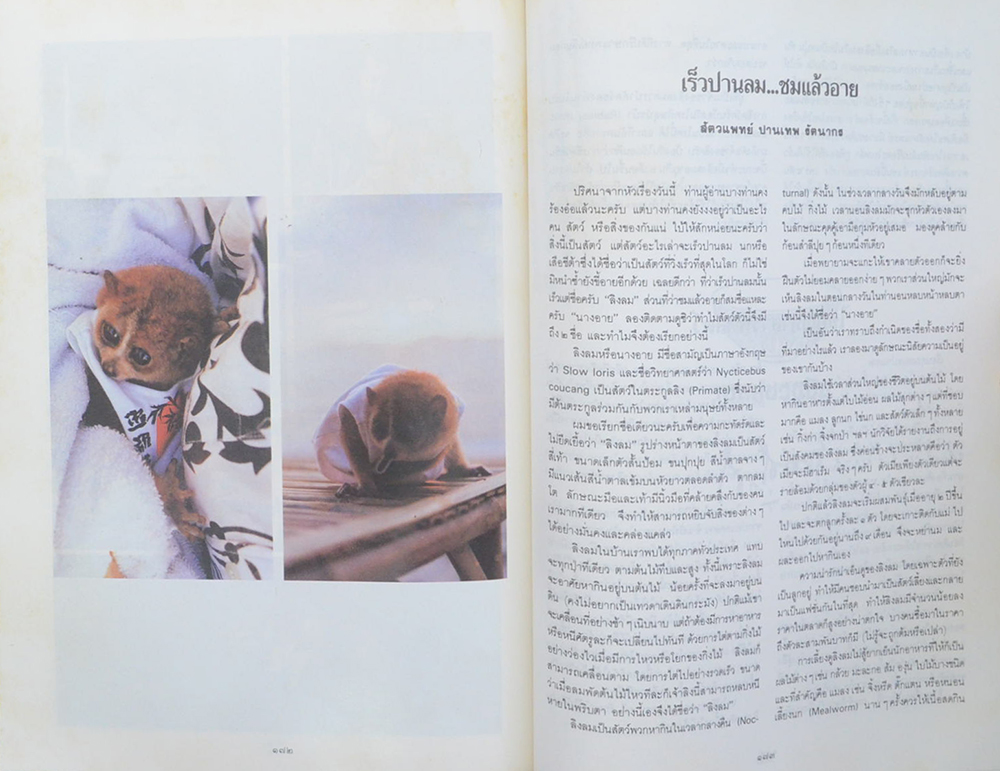 พลตรี สันทัด สุทธิสารรณกร (ปาฐกถาธรรม “พระปรีชาสามารถของ ร.5)