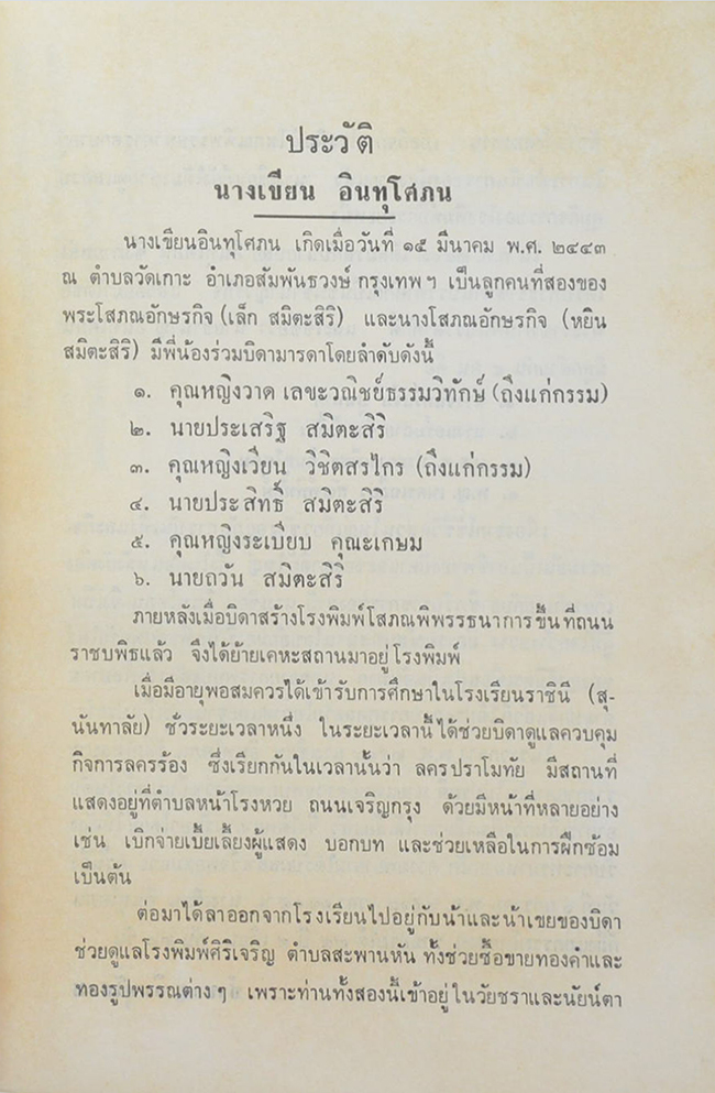 ห้วงมหรรณพ