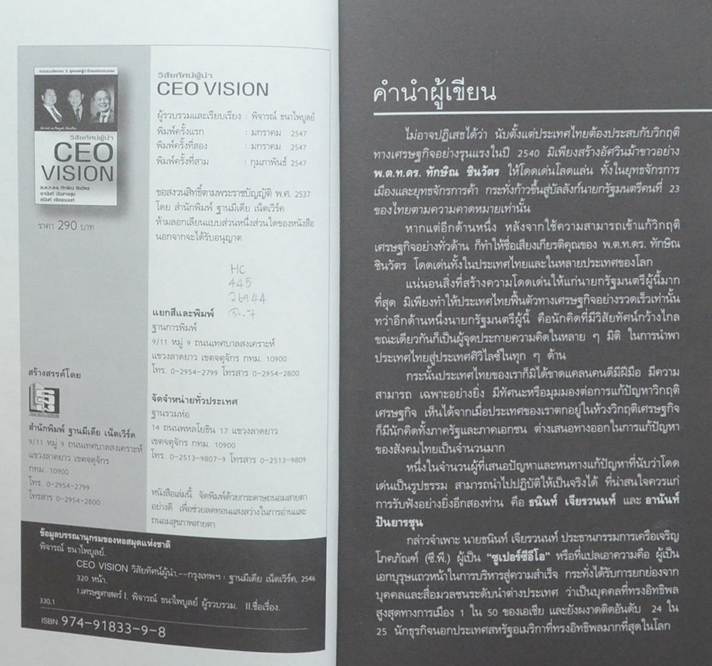วิสัยทัศน์ผู้นำ CEO VISION (ขายตามสภาพ)