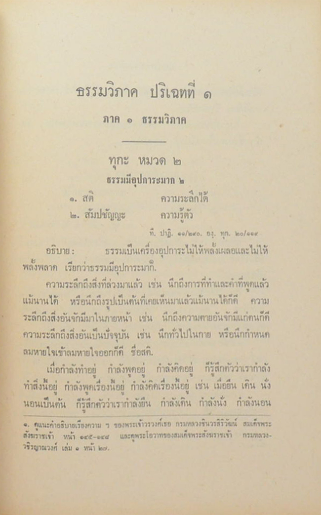 คำอธิบายธรรมวิภาคและคิหิปฏิบัติในนวโกวาท