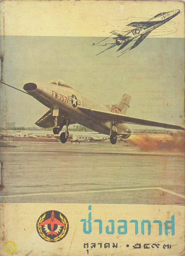 ช่างอากาศ ปีที่ 8 ฉบับที่ 10 ตุลาคม 2497