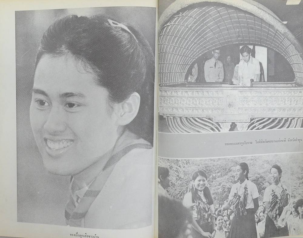 สมเด็จพระเทพรัตนราชสุดา เจ้าฟ้ามหาจักรีสิริธร รัฐสีมาคุณากรปิยชาติ สยามบรมราชกุมารี (ขายตามสภาพ)