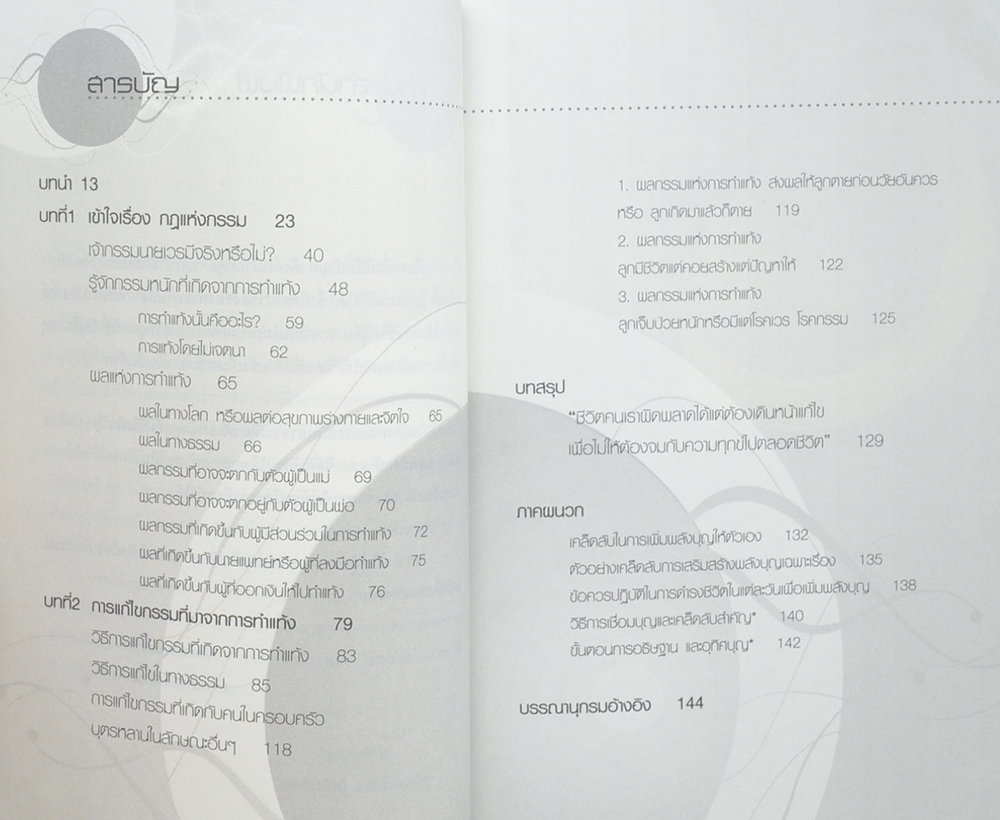 เคล็ดแก้กรรมหนัก ที่มาจาก “ลูก” แบบทันตาเห็น