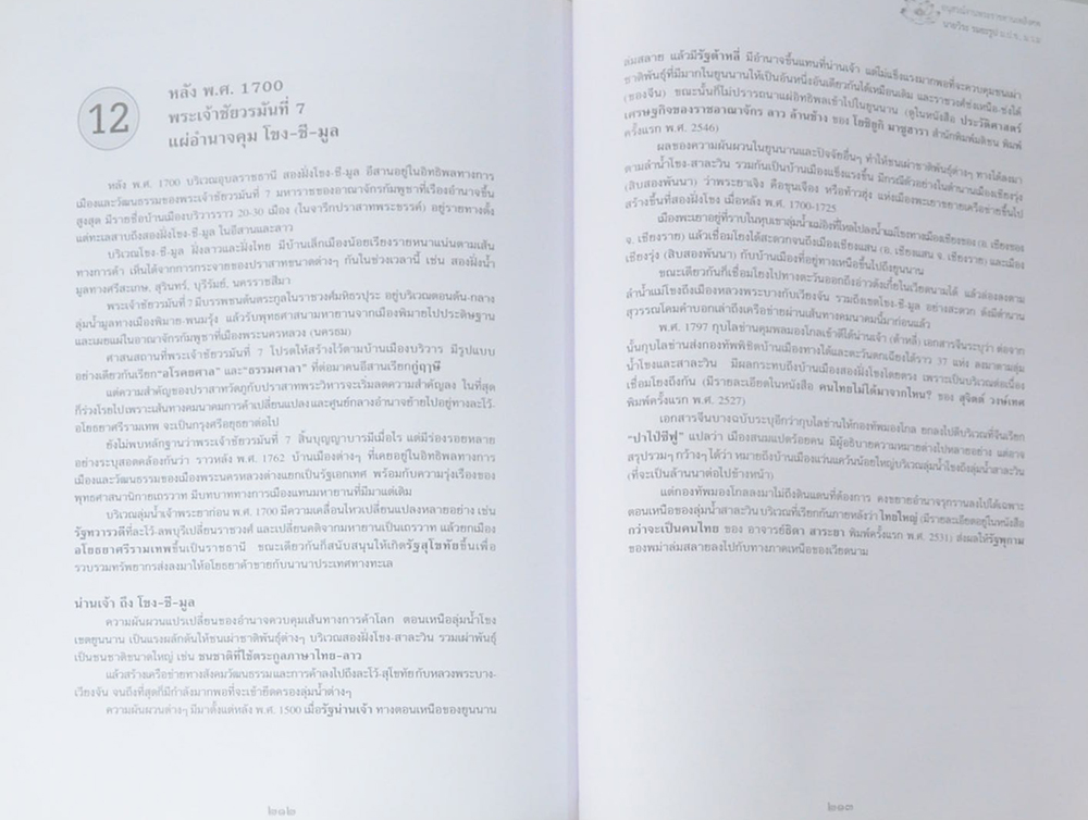 นายวิระ รมยะรูป (อุบลราชธานี มาจากไหน?)