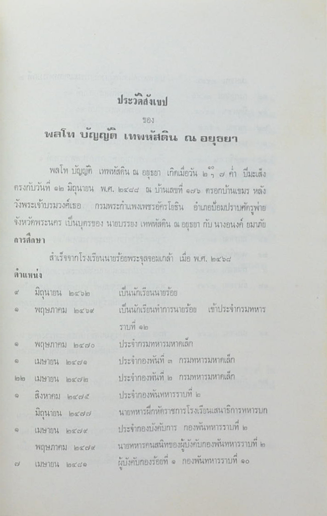 ช้างเผือก