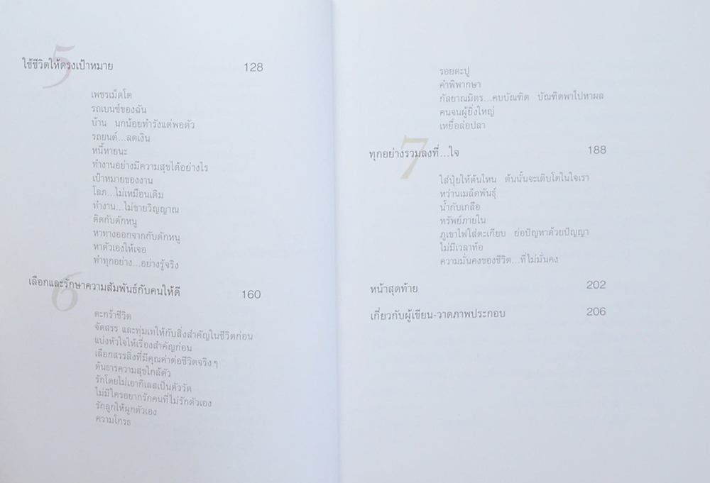 เข็มทิศชีวิต